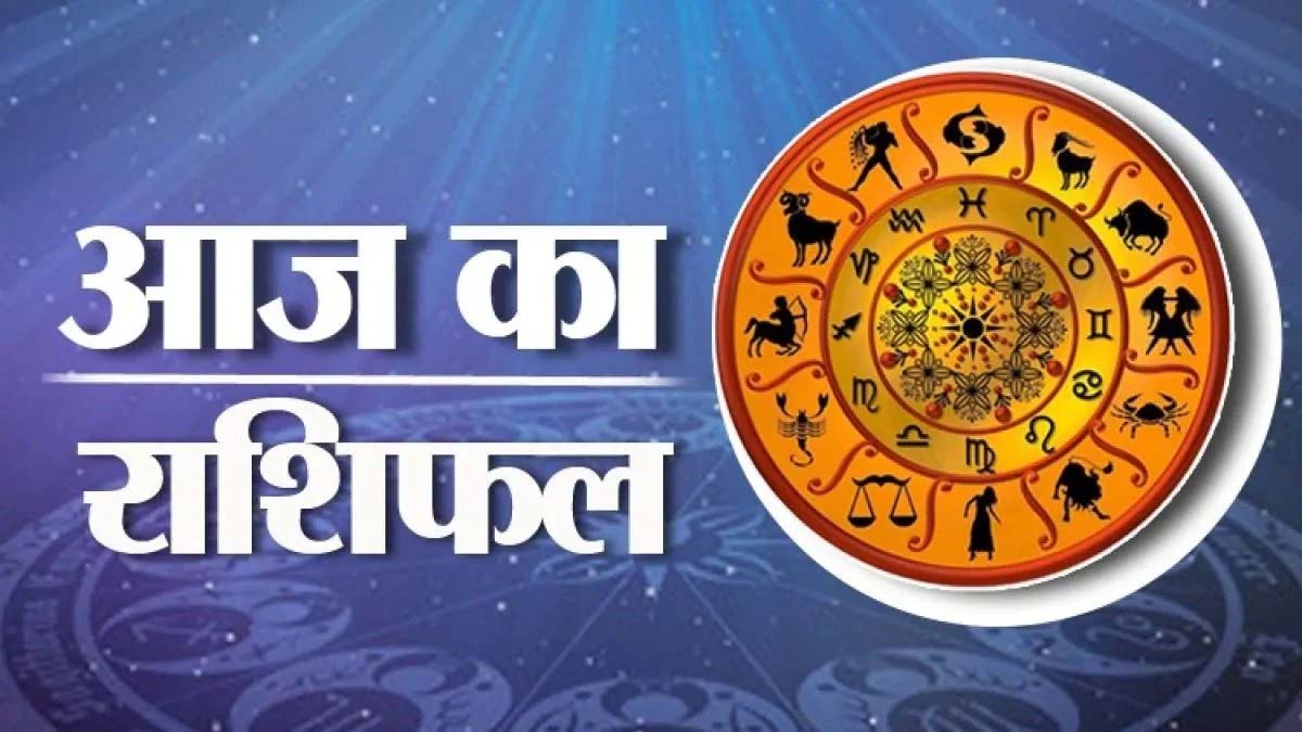 Today’s horoscope : आज का राशिफल। 28 मार्च 2025, सिंह राशिवालों का दिन आज आनंदमय रहने वाला है…