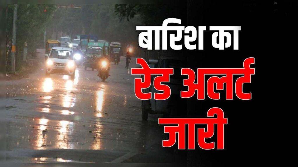 गोवा-कर्नाटक और केरल में भारी बारिश की चेतावनी, IMD ने जारी किया रेड अलर्ट