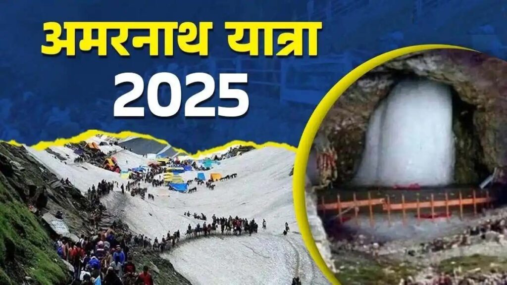 अमरनाथ यात्रा शुरू… पहले जत्थे के दर्शन आज, देखें वीडियो