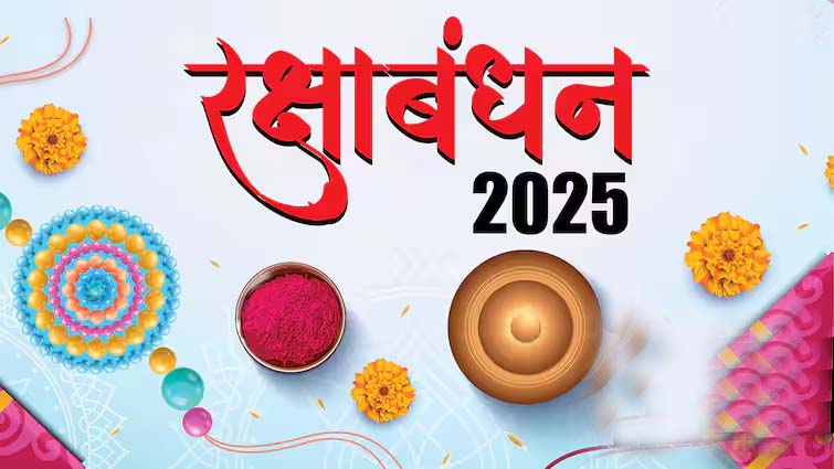 रक्षाबंधन का पर्व कल, जानें राखी बांधने का मुहूर्त और भद्रा का समय