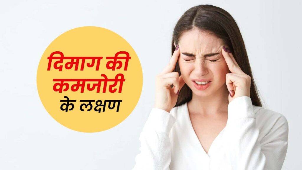 जानें याददाश्त कमजोर होने की क्यों होती है समस्या, इससे बचने का क्या है उपाय