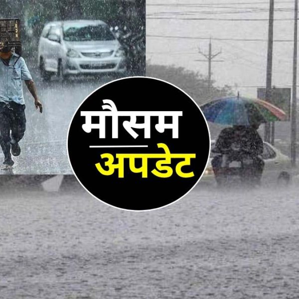 पंजाब में आज पहुंचेगा मानसून, दिल्ली समेत कई राज्यों में बारिश का अलर्ट